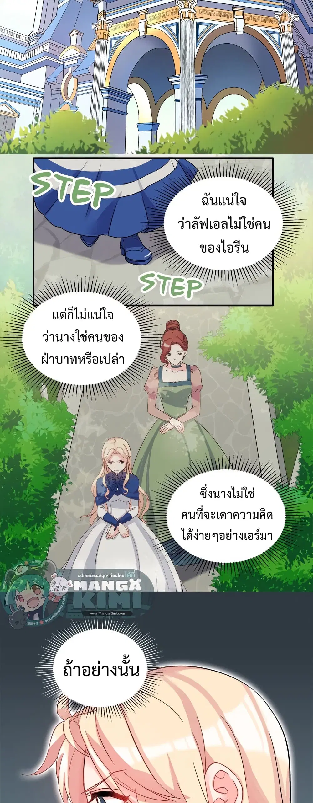 What It Takes to be a Villainess ตอนที่ 17 หน้า 11