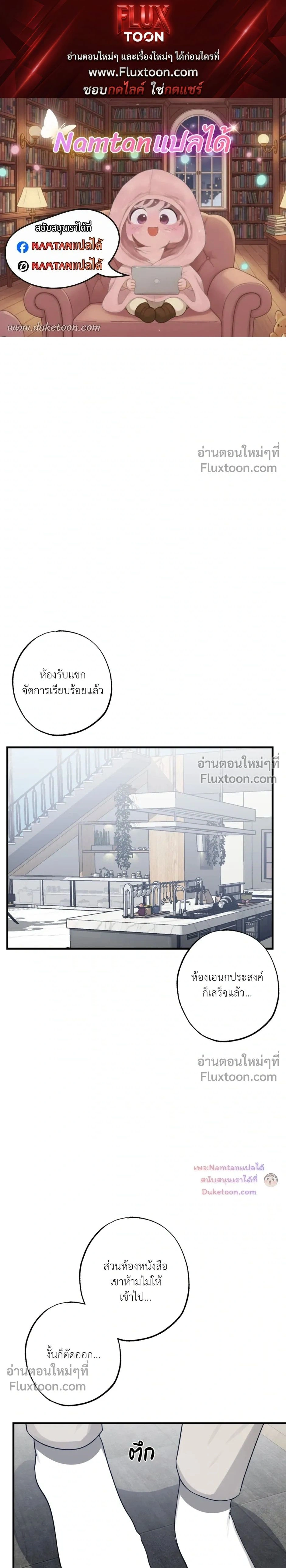 Lucky Butler – คุณพ่อบ้านสุดลักกี้ ตอนที่ 3 หน้า 1