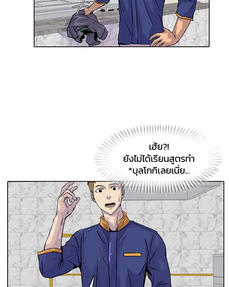 Kitchen Soldier ตอนที่ 12 หน้า 38