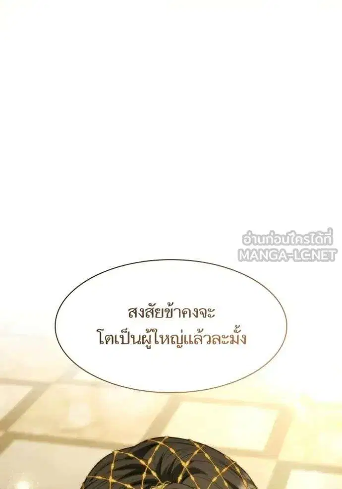 Sister I Am the Queen in This Life ตอนที่ 172 หน้า 72