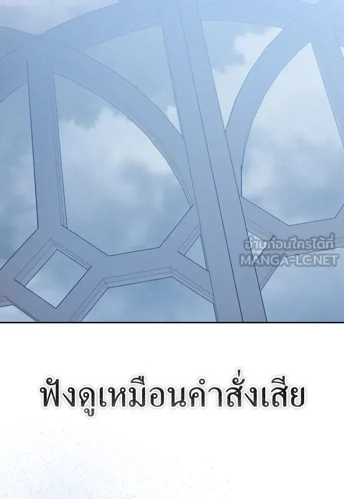 Your Throne ตอนที่ 184 หน้า 120