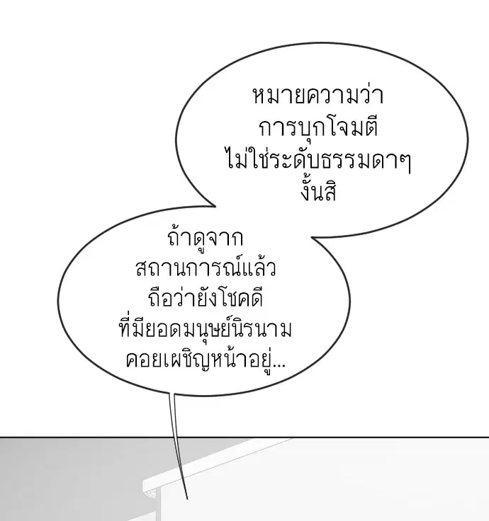 Superhuman Era ตอนที่ 62 หน้า 102