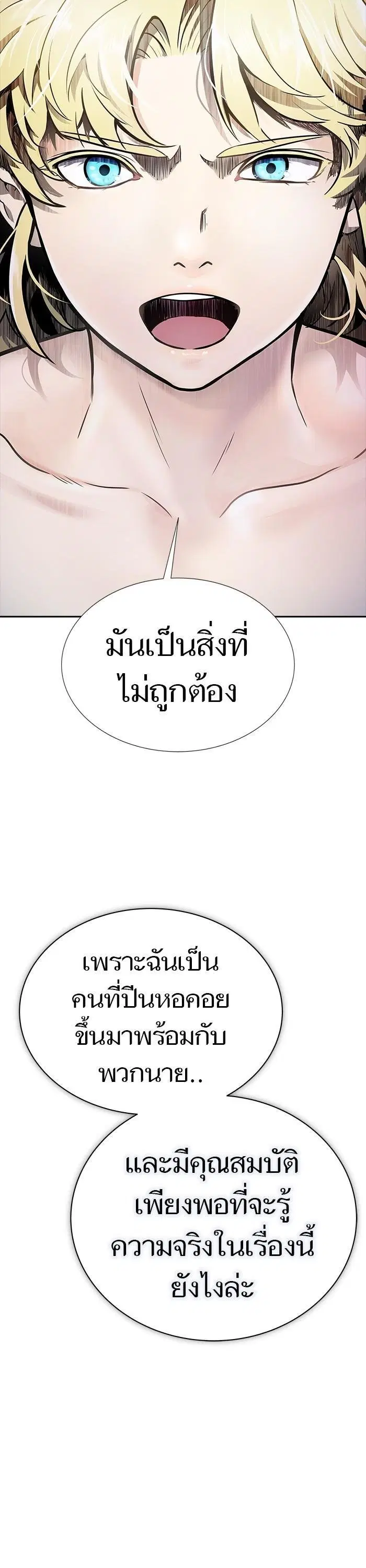 Tower of God ตอนที่ 620 หน้า 27