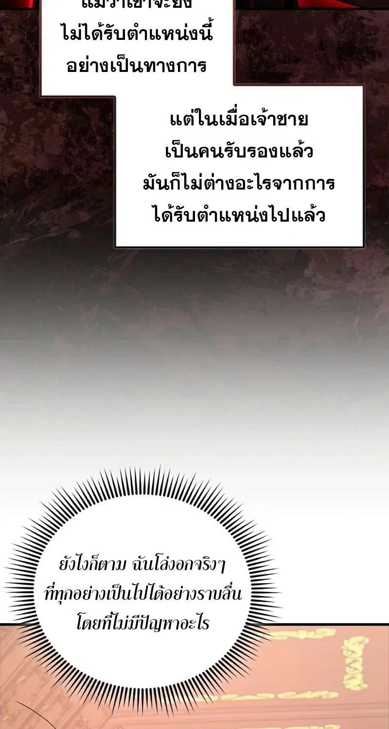 Mightiest Melee Magician สุดยอดจอมเวทย์สายประชิด ตอนที่ 51 หน้า 78