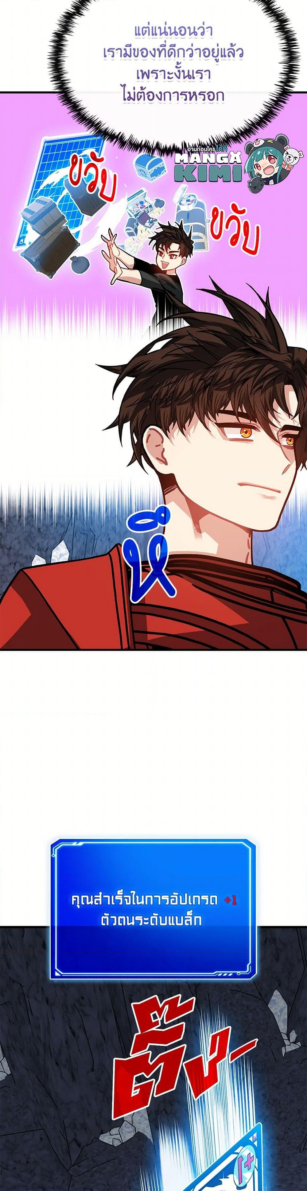 SSS-Class Gacha Hunter ตอนที่ 108 หน้า 29