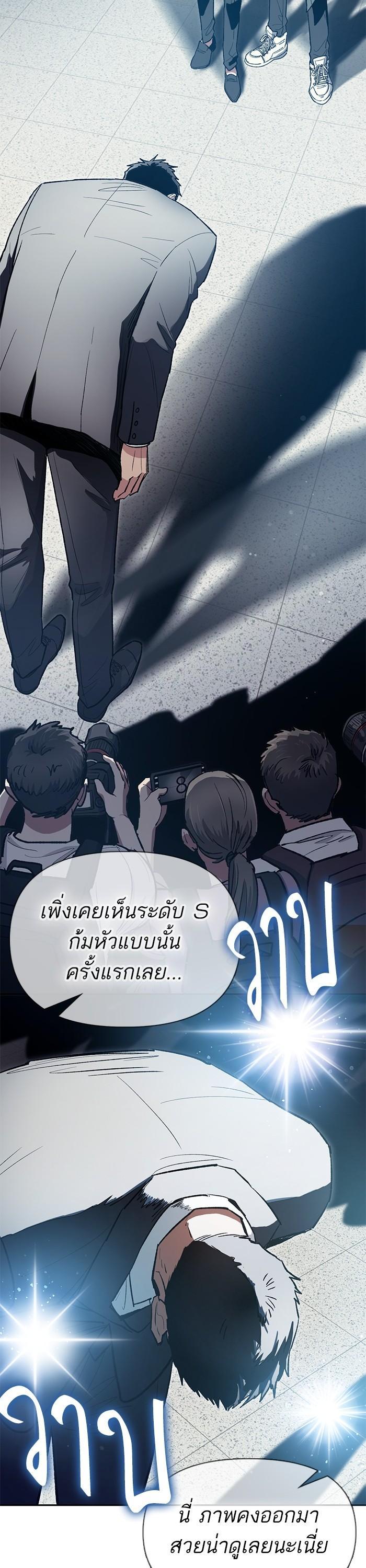 My S-Class Hunters (The S-Classes That I Raised) ตอนที่ 121 หน้า 23