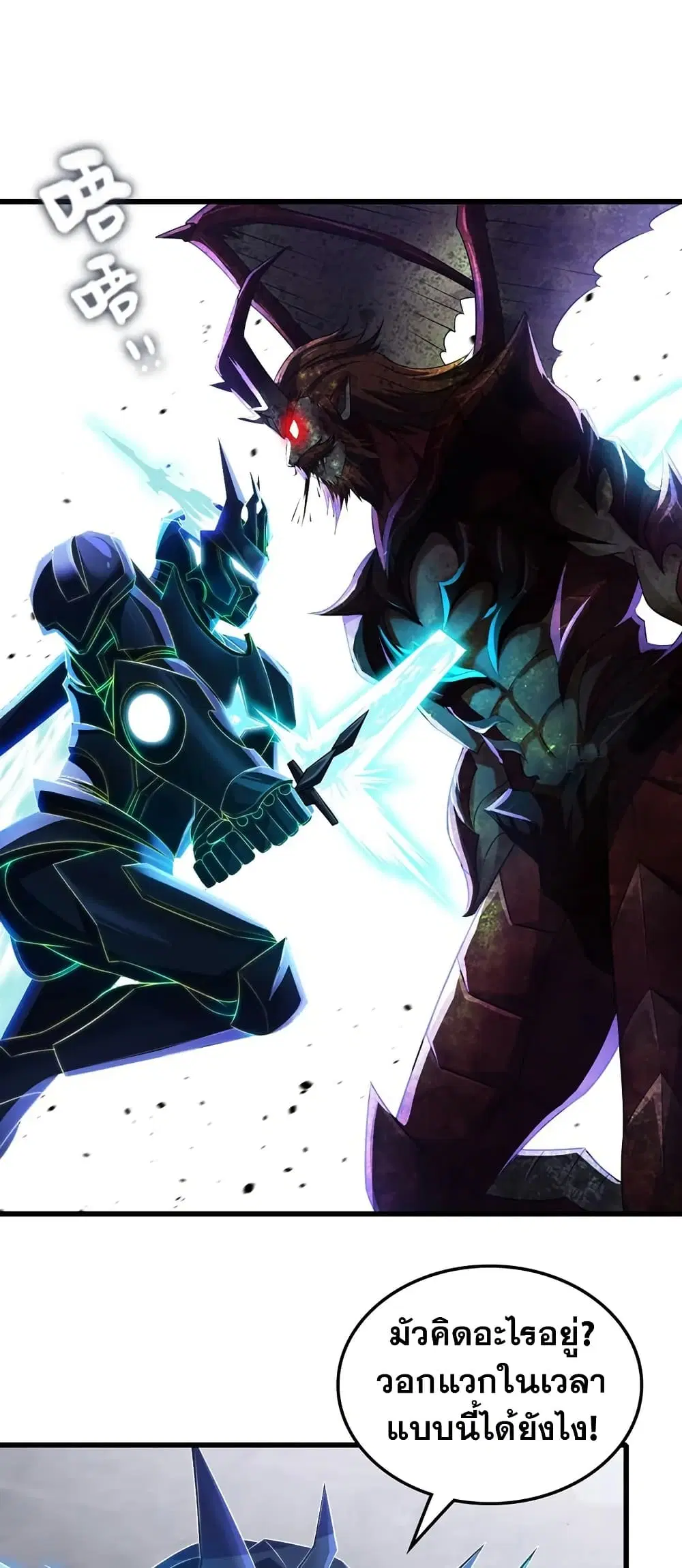 My Wife is a Demon Queen ตอนที่ 431 หน้า 26