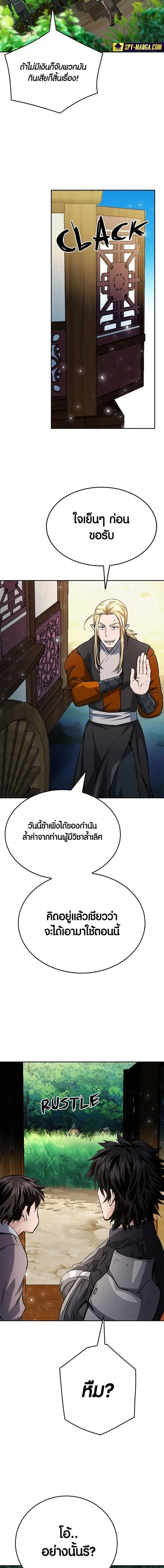 Seoul Station Druid ตอนที่ 118 หน้า 7
