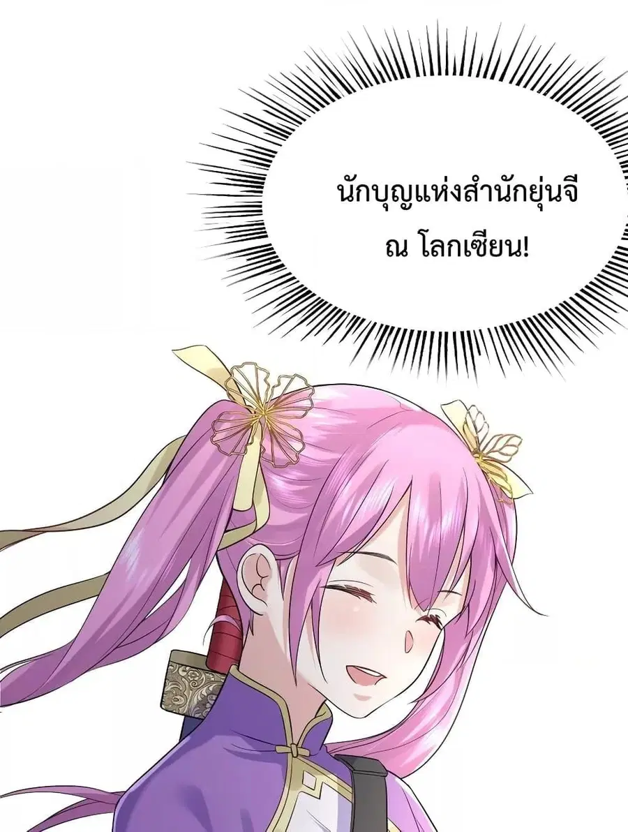 Am I Invincible ตอนที่ 72 หน้า 28
