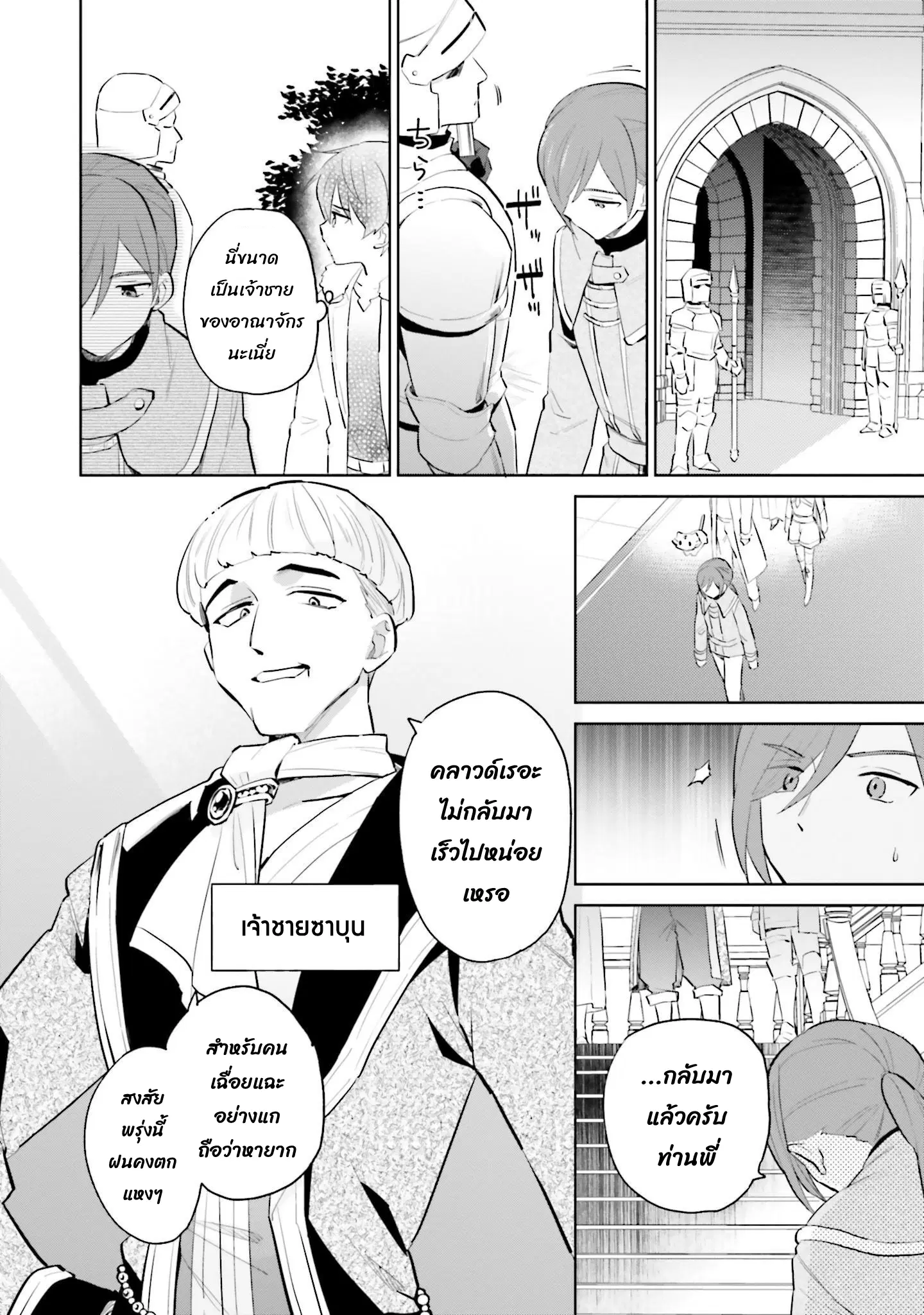 In Another World With My Smartphone ตอนที่ 65.1 หน้า 3