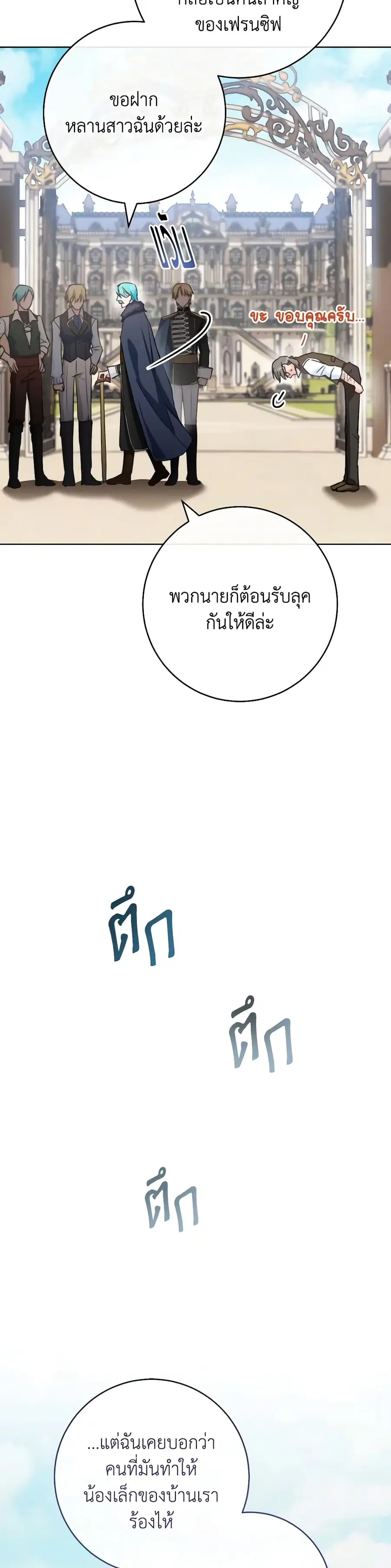 The Young Lady Is a Royal Chef ตอนที่ 138 หน้า 10