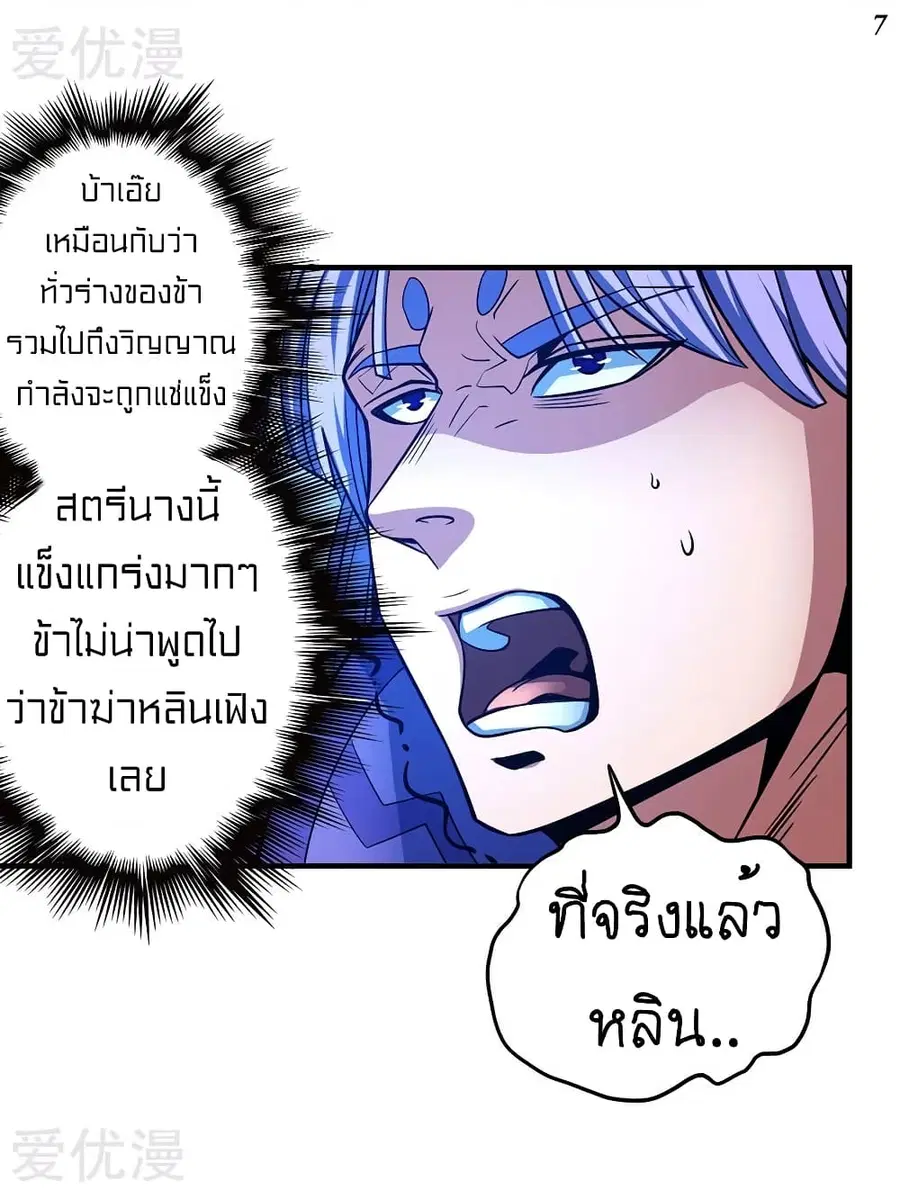 God of Martial Arts ตอนที่ 312 หน้า 8