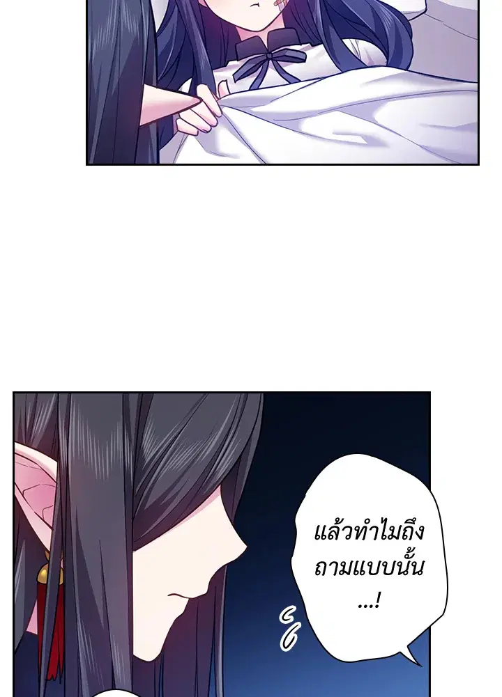 Satan’s Bride ตอนที่ 61 หน้า 50