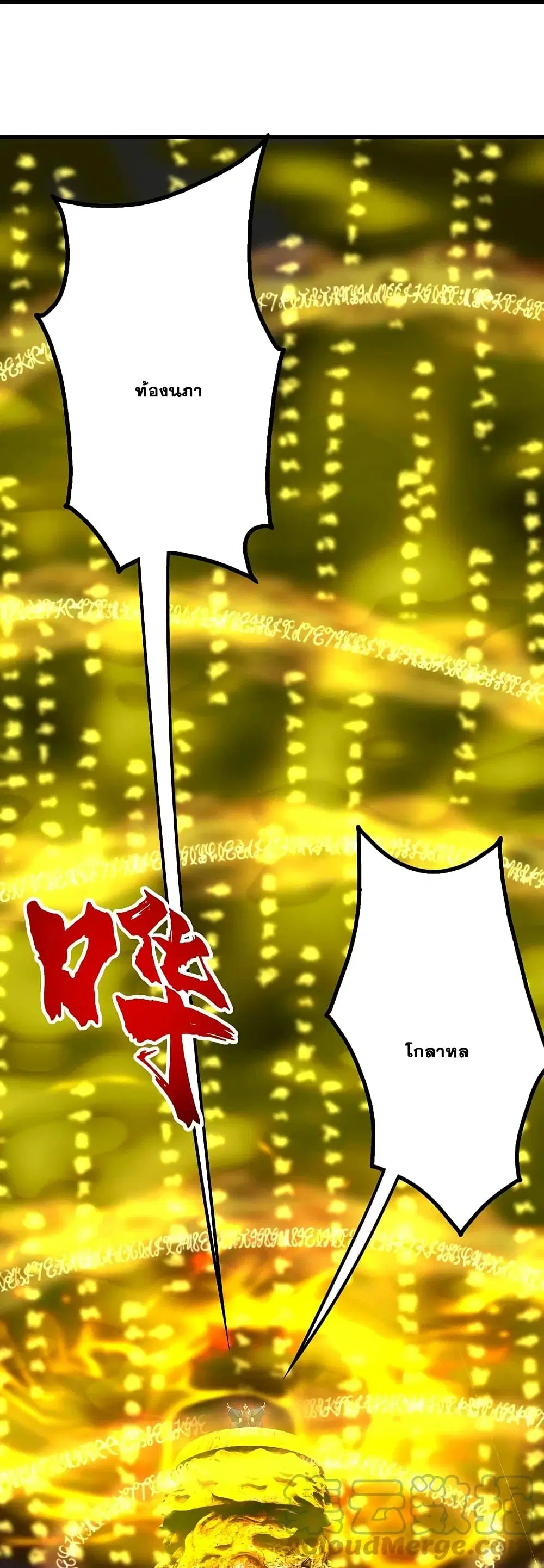 Matchless Emperor ตอนที่ 239 หน้า 29