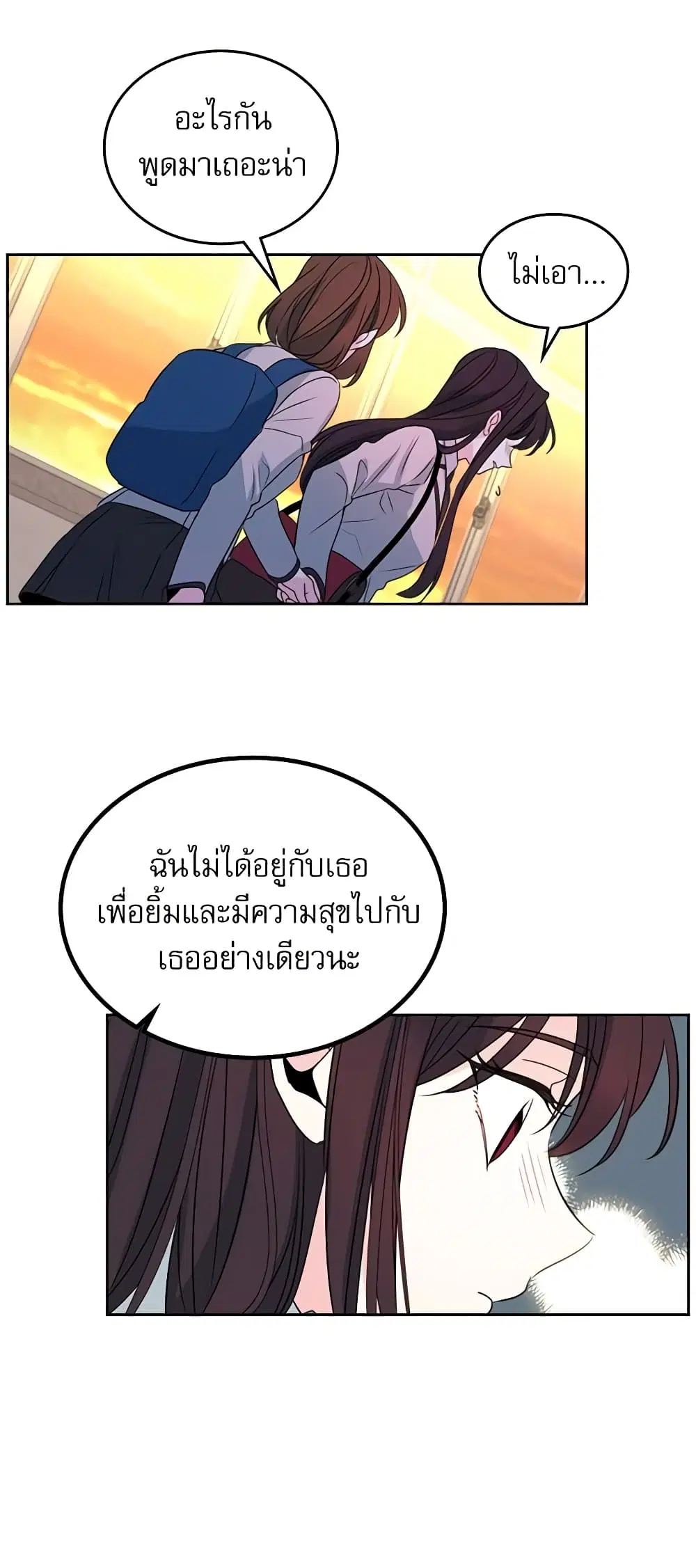 My Life as an Internet Novel ตอนที่ 45 หน้า 7