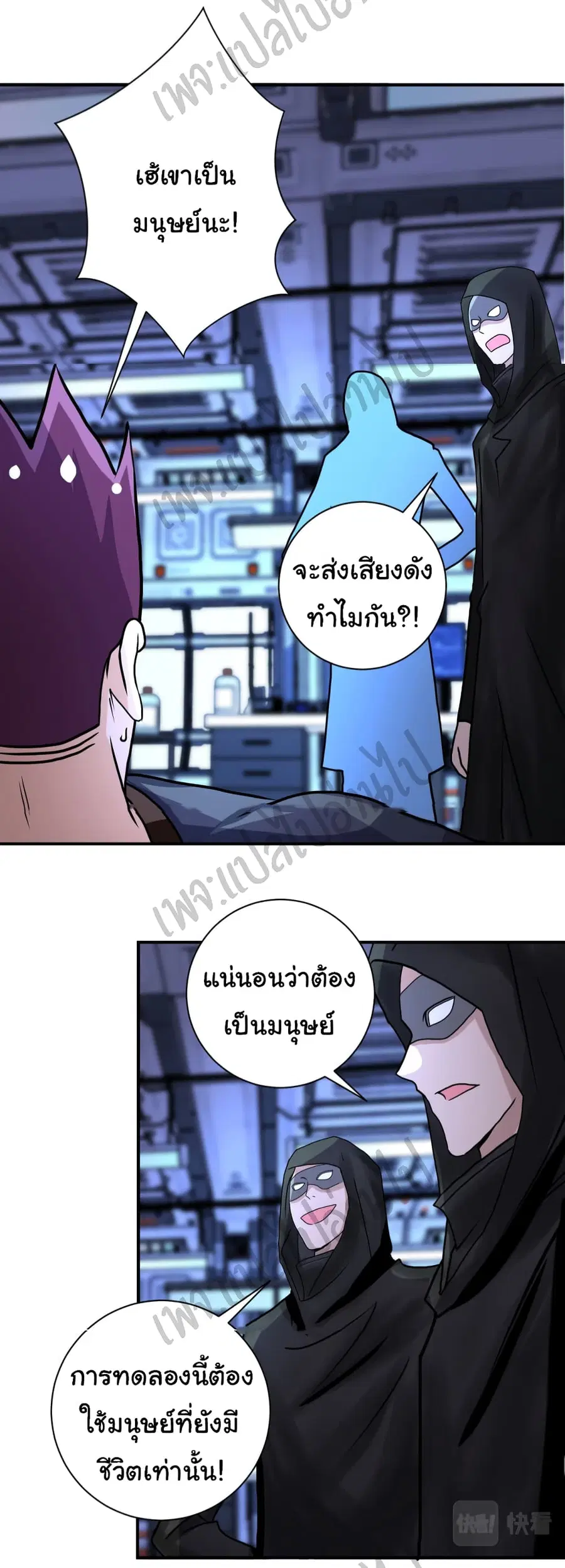 Apocalyptic Super System ตอนที่ 220 หน้า 23