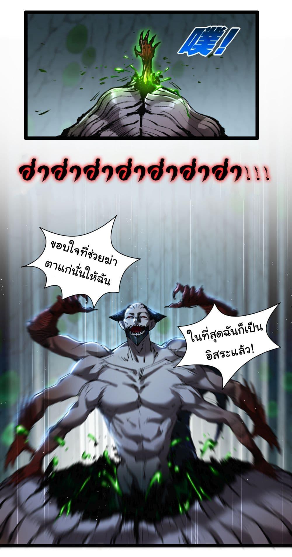 Moon Slayer (I’m The Boss in Magic Moon) ตอนที่ 35 หน้า 26