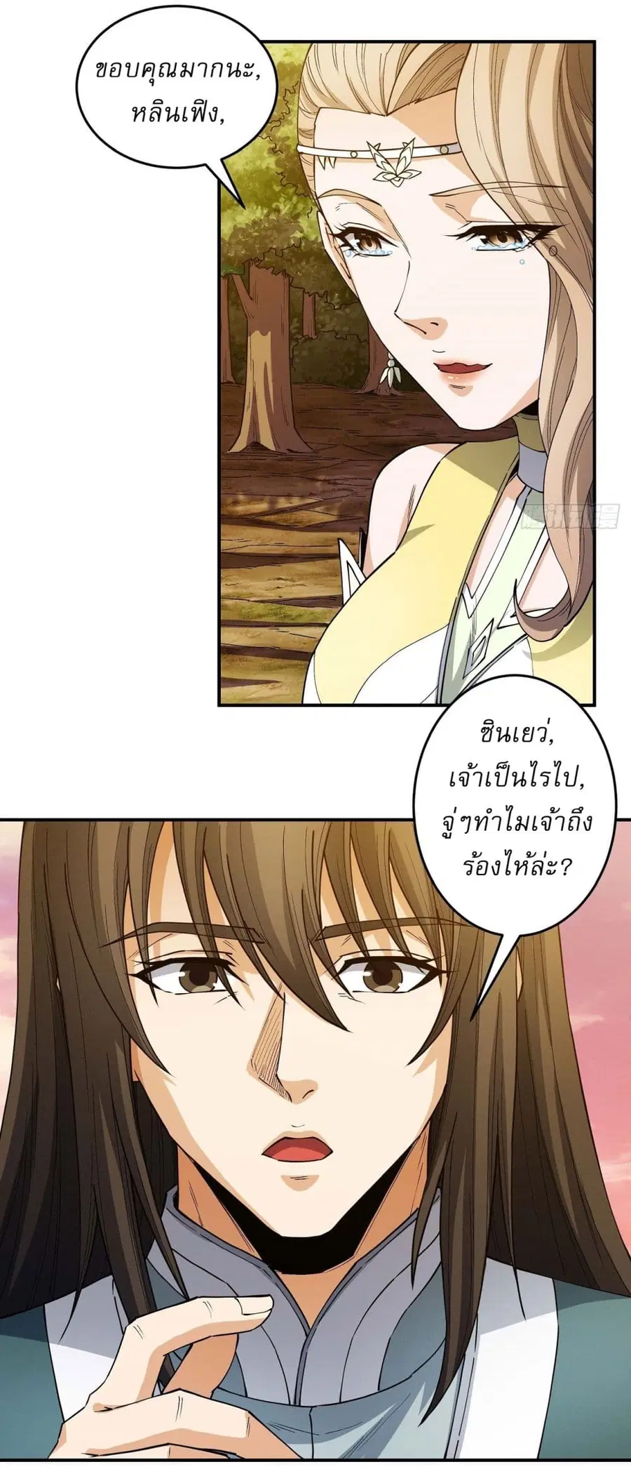God of Martial Arts ตอนที่ 595 หน้า 25