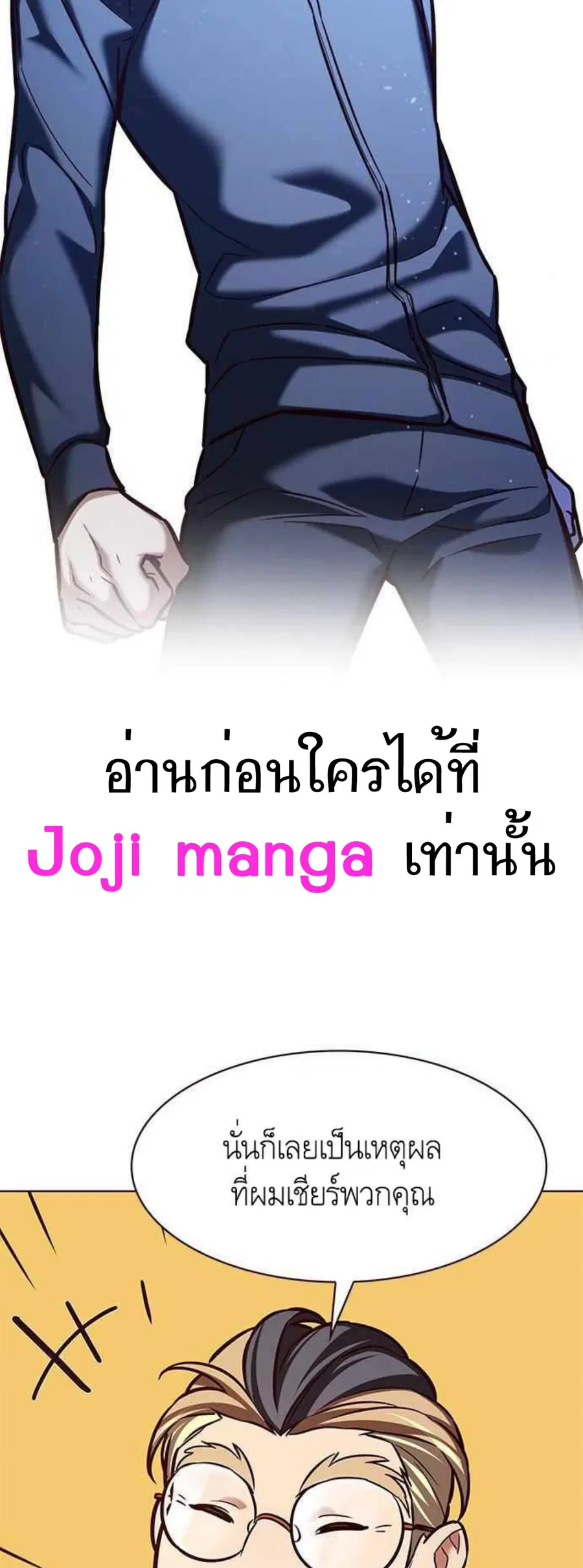 Eleceed ตอนที่ 195 หน้า 11