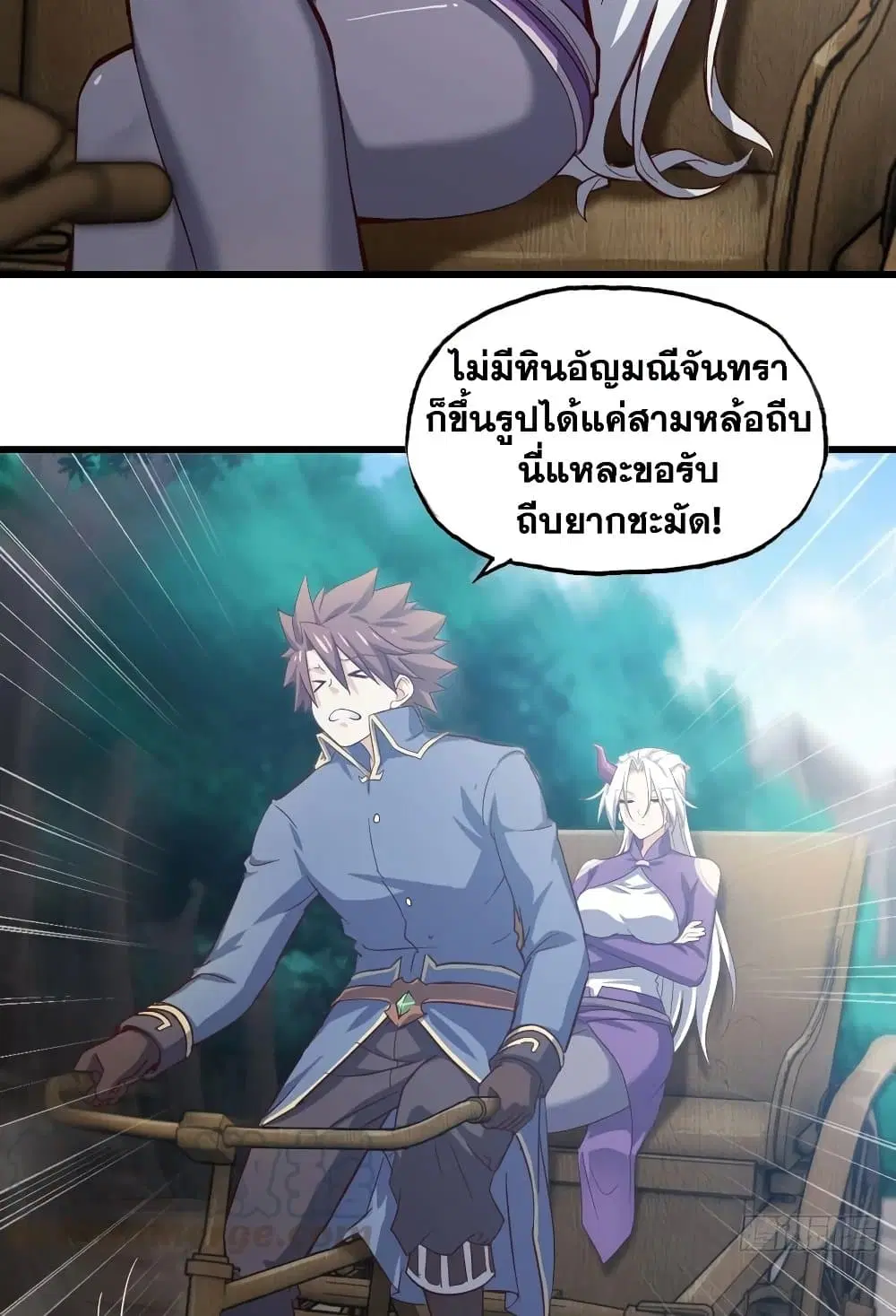 My Wife is a Demon Queen ตอนที่ 214 หน้า 16