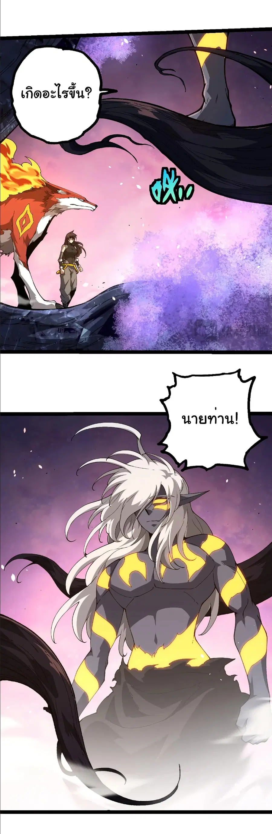Evolution from the Big Tree ตอนที่ 382 หน้า 9