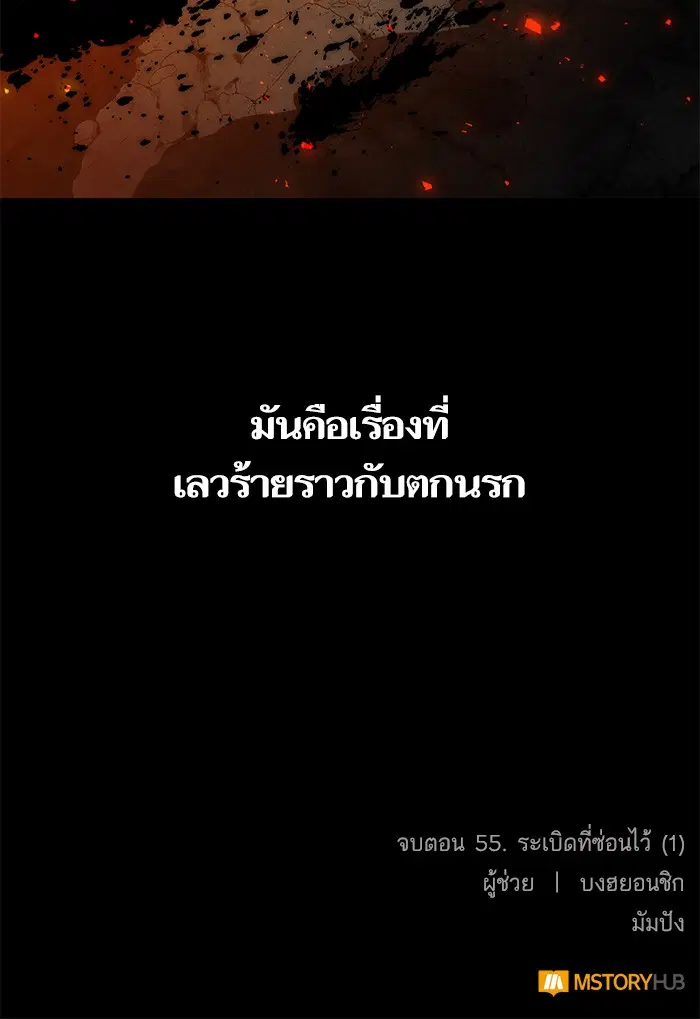 Return to Player ตอนที่ 55 หน้า 86