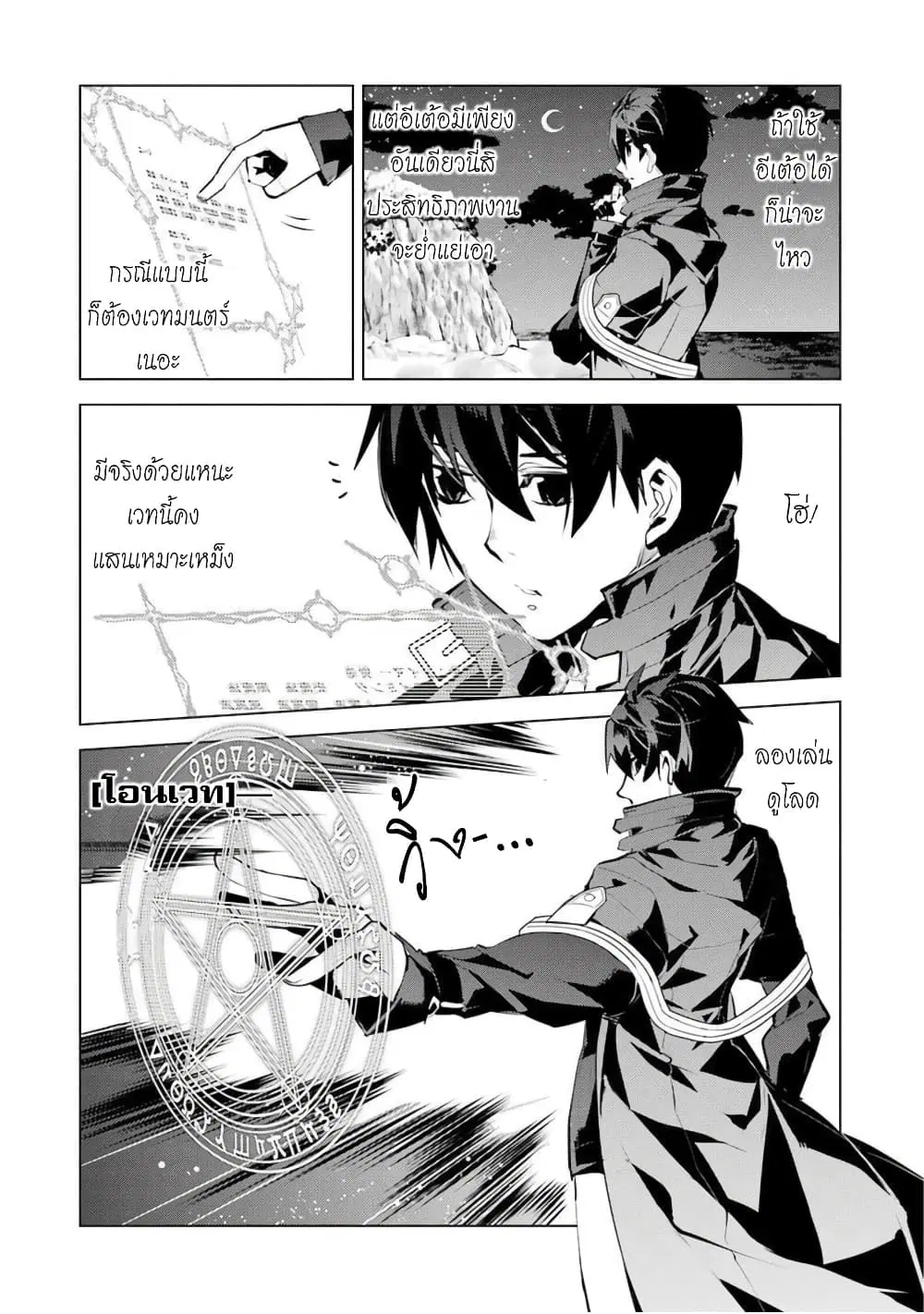 Tensei Kenja no Isekai Life ตอนที่ 42 หน้า 27