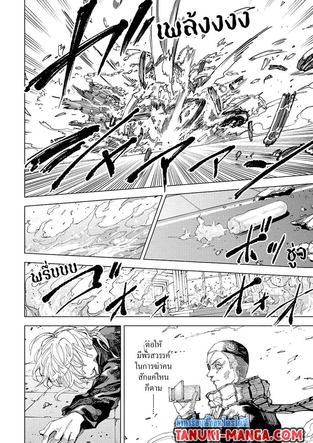 Sakamoto Days ตอนที่ 244 หน้า 11