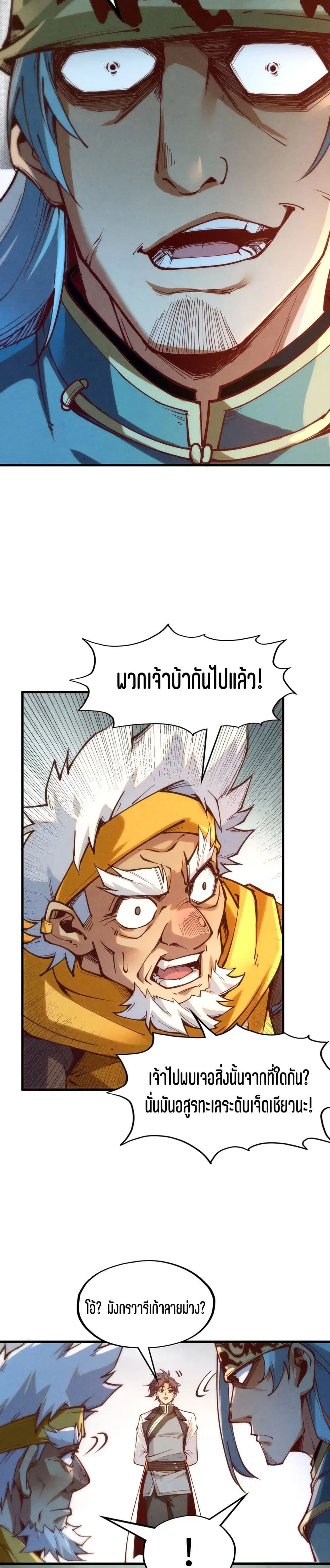 The Eternal Supreme ตอนที่ 170 หน้า 20
