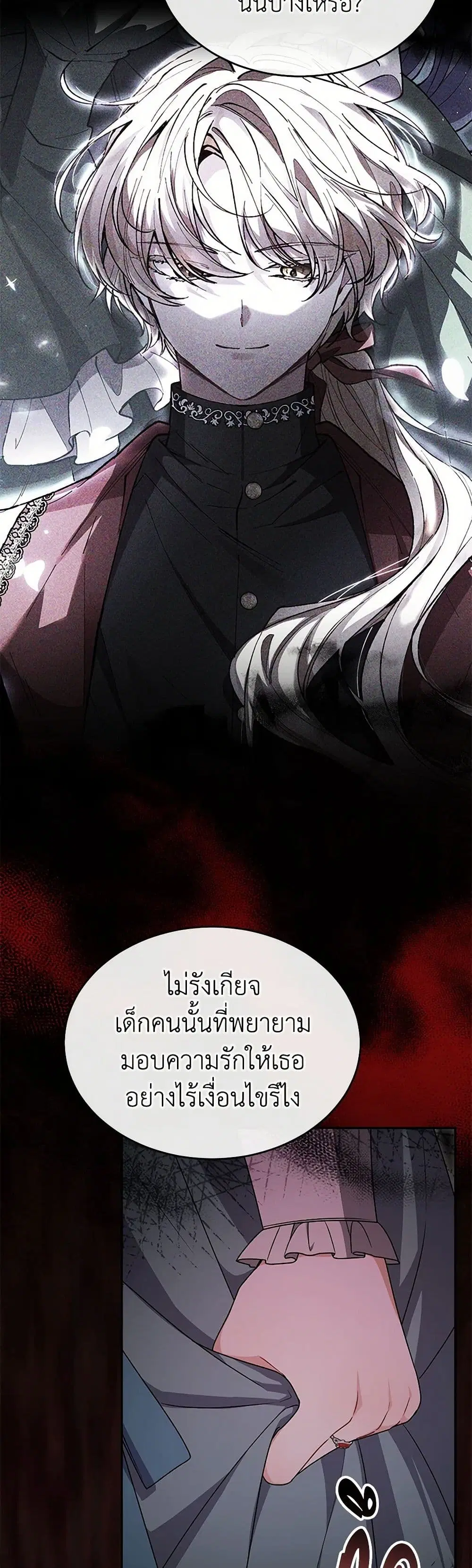 The Real Daughter Is Back ตอนที่ 125 หน้า 41