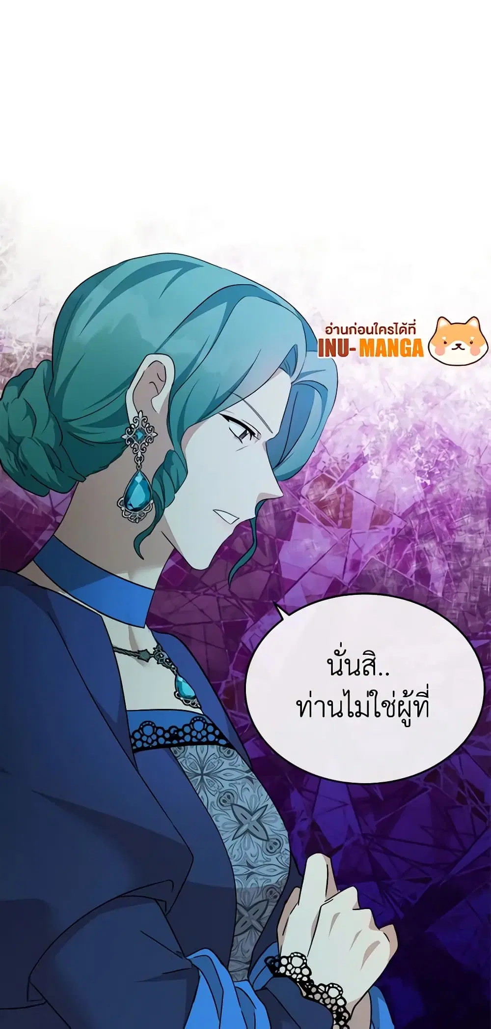 The Villainess Lives Again ตอนที่ 116 หน้า 11