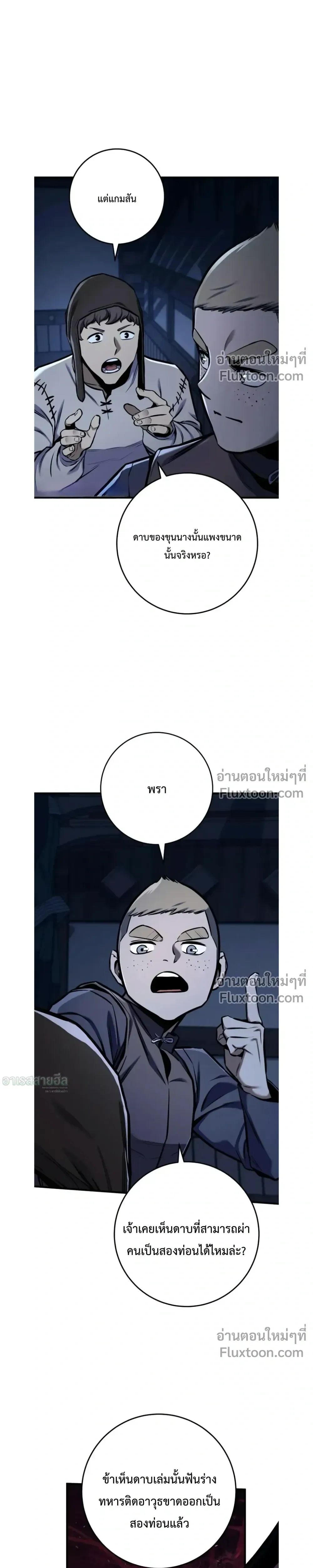 The Wandering Knight’s Survival Manual การเอาชีวิตรอด ของอัศวินพเนจร ตอนที่ 14 หน้า 28
