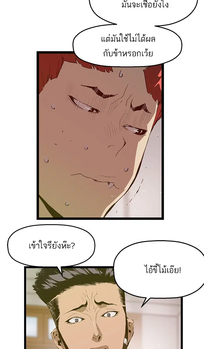 Weak Hero ตอนที่ 67 หน้า 52