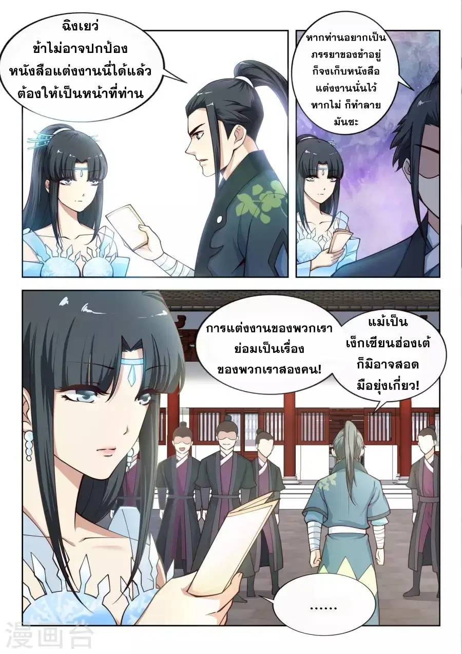 Against the Gods ตอนที่ 21 หน้า 10