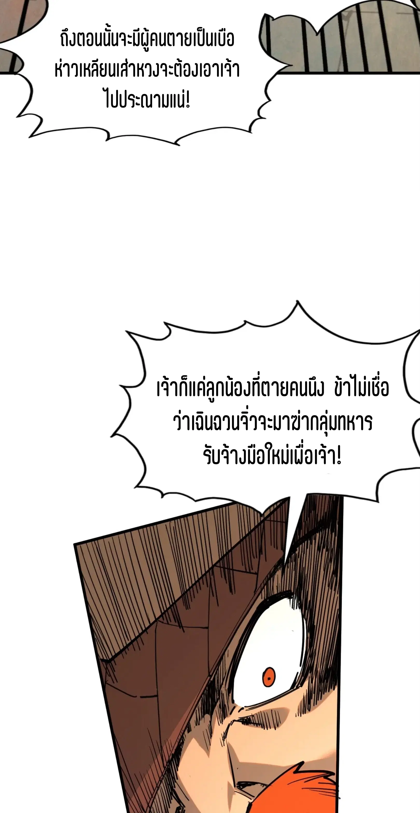 The Eternal Supreme ตอนที่ 297 หน้า 56