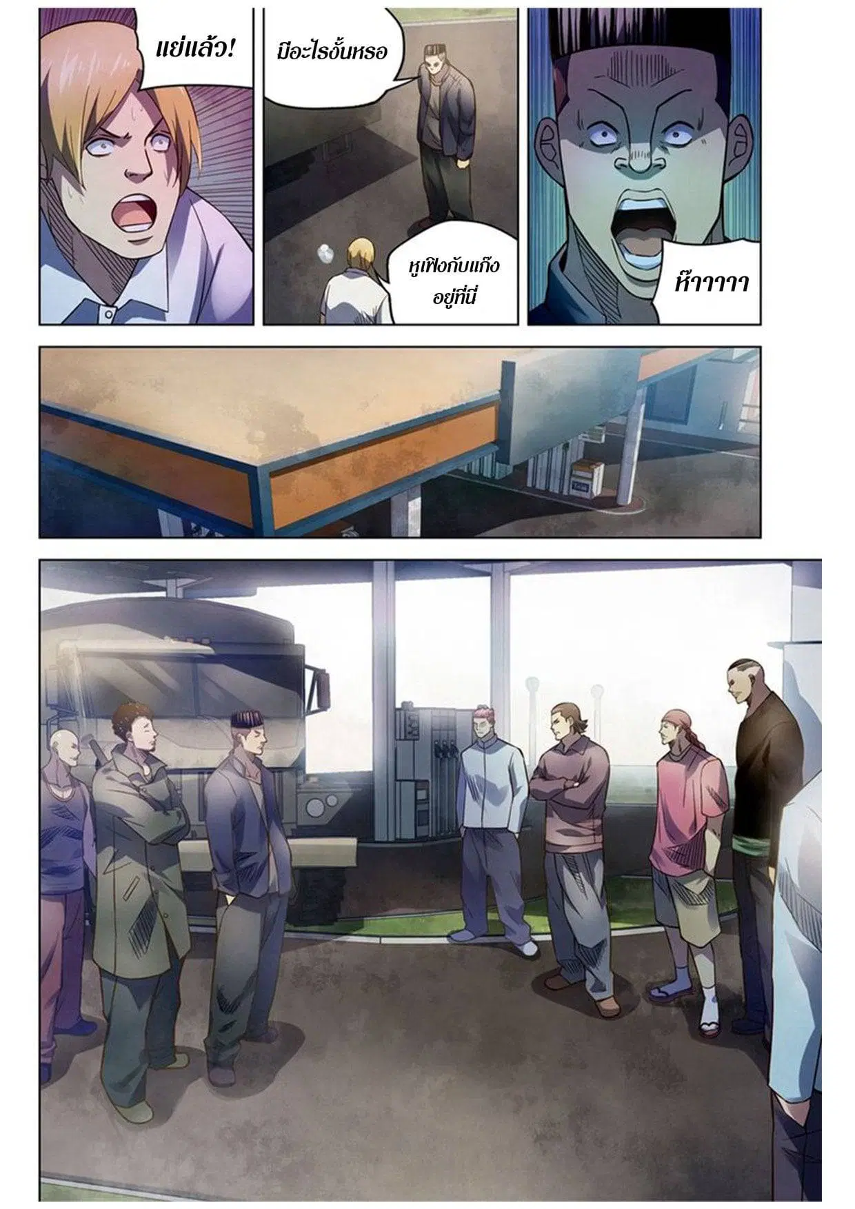 The Last Human ตอนที่ 171 หน้า 10