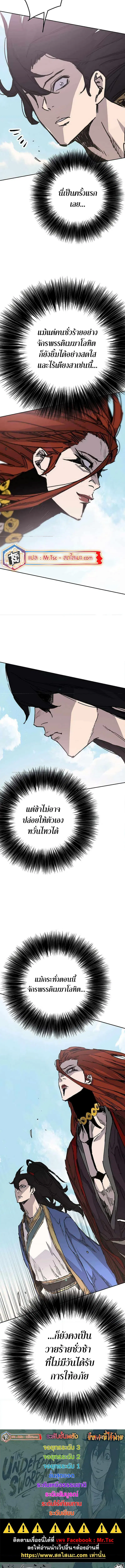 The Undefeatable Swordsman ตอนที่ 215 หน้า 15