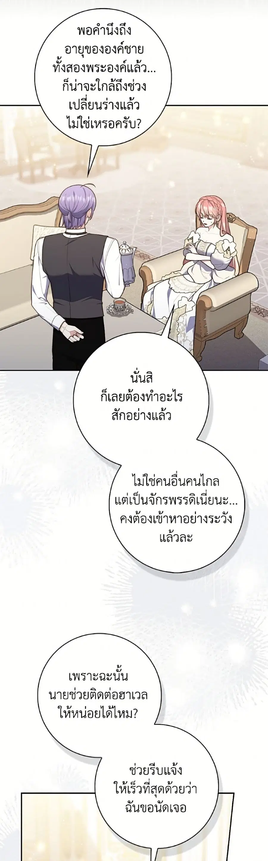 Fortune-Telling Lady ตอนที่ 140 หน้า 42