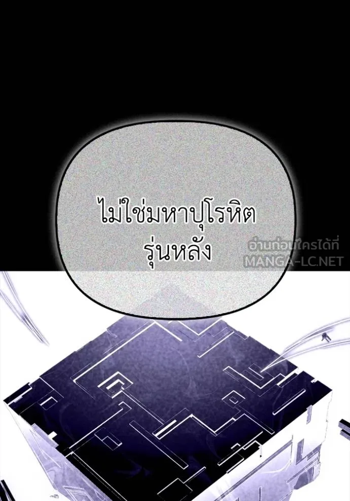 Superhuman Battlefield เกมของยอดมนุษย์ ตอนที่ 145 หน้า 18