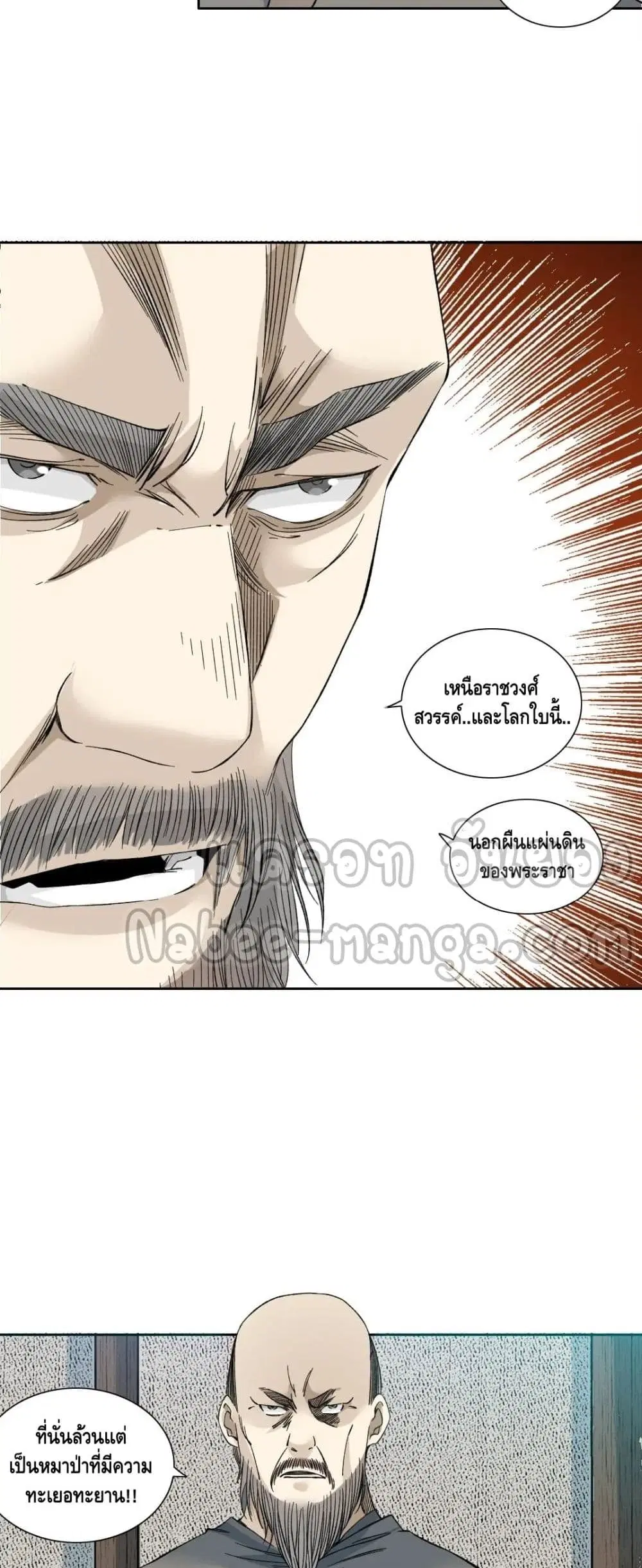 The Eternal Club ตอนที่ 155 หน้า 10