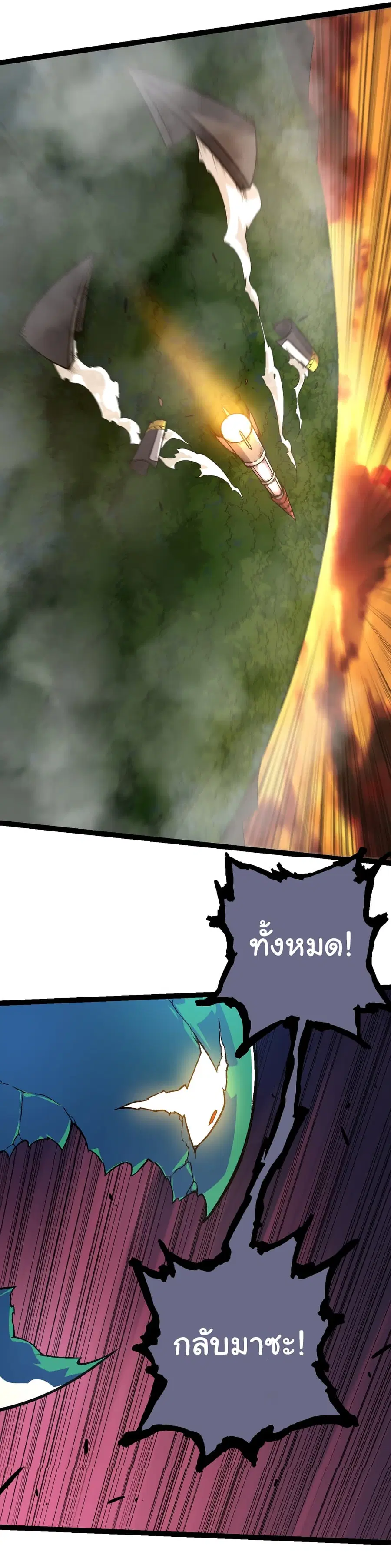Evolution from the Big Tree ตอนที่ 64 หน้า 31