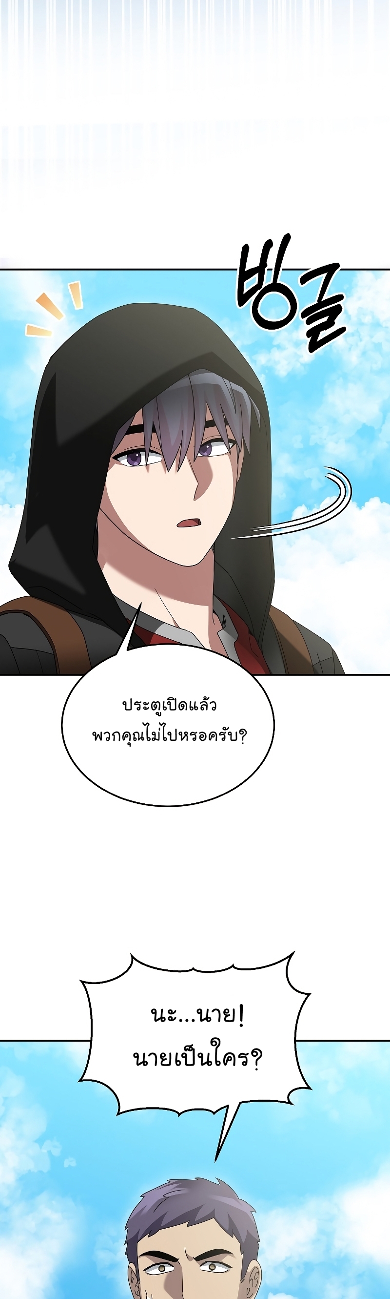 The Newbie Is Too Strong ตอนที่ 77 หน้า 49