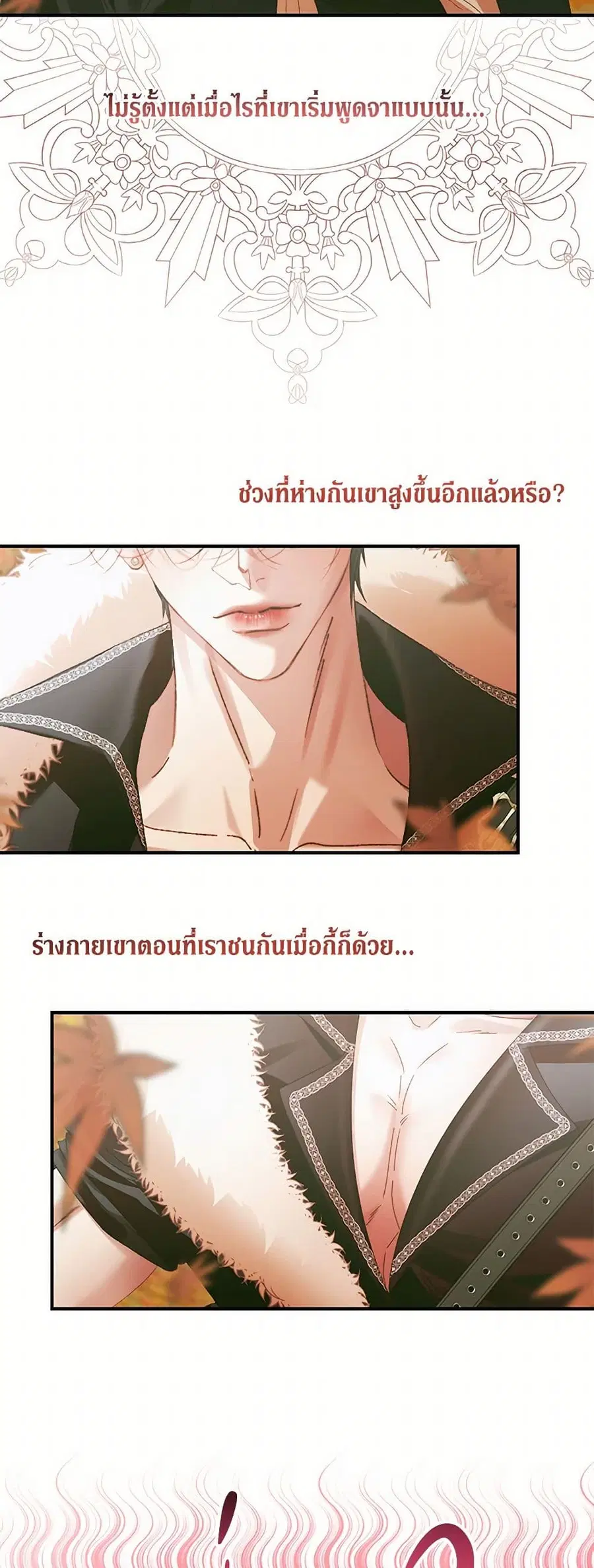 Becoming The Villain’s Family ตอนที่ 133 หน้า 7