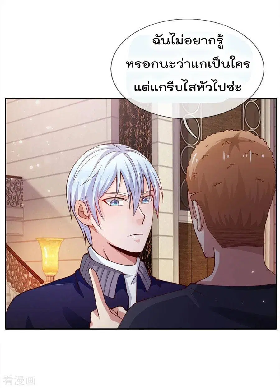 I’m the Great Immortal ตอนที่ 37 หน้า 18
