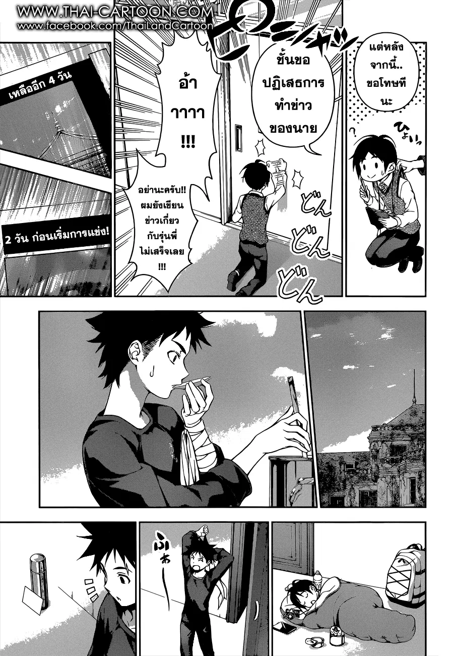Shokugeki no Soma ตอนที่ 84 หน้า 14