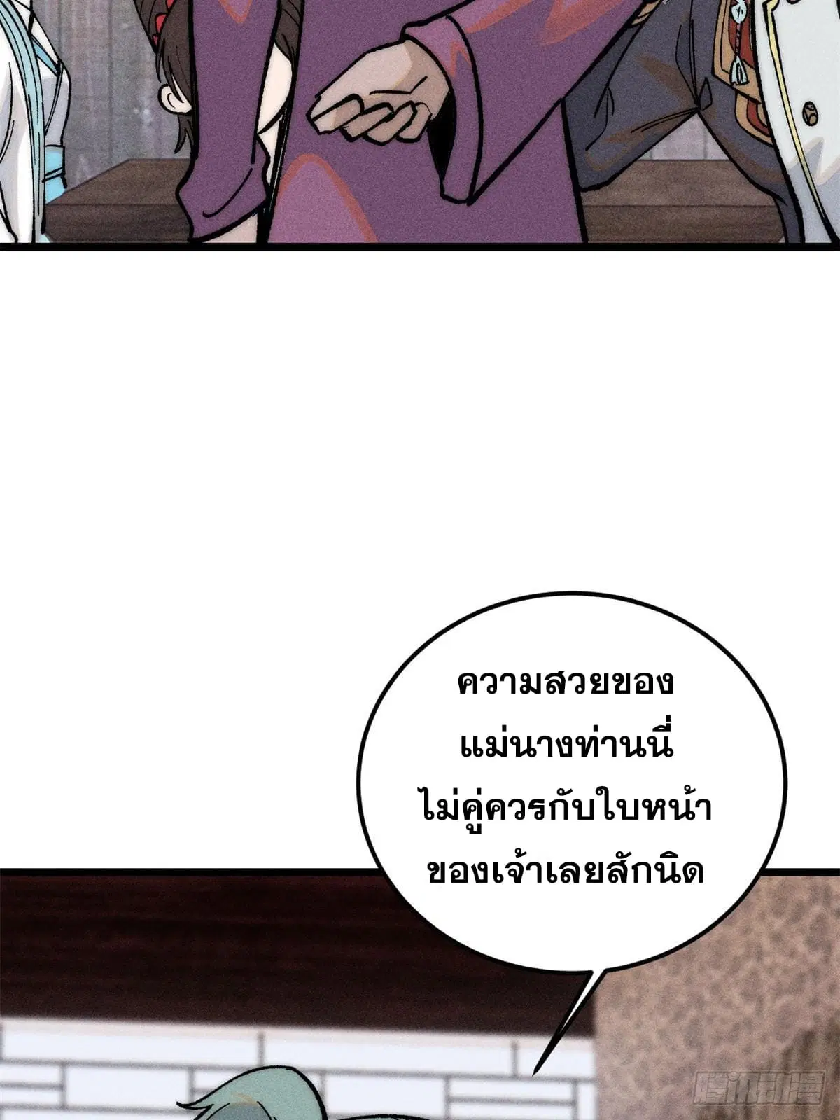 All Hail the Sect Leader ตอนที่ 260 หน้า 6