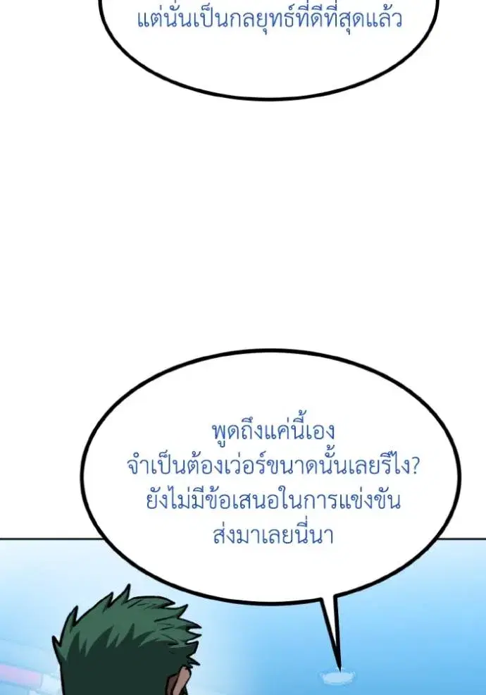 King of the Octagon ตอนที่ 126 หน้า 76