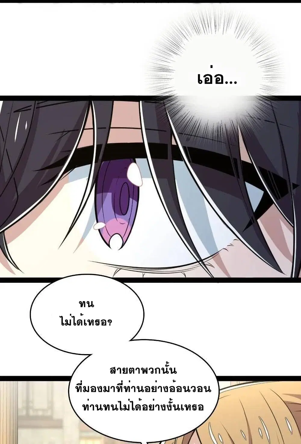 The Martial Emperor’s Life After Seclusion ตอนที่ 74 หน้า 11