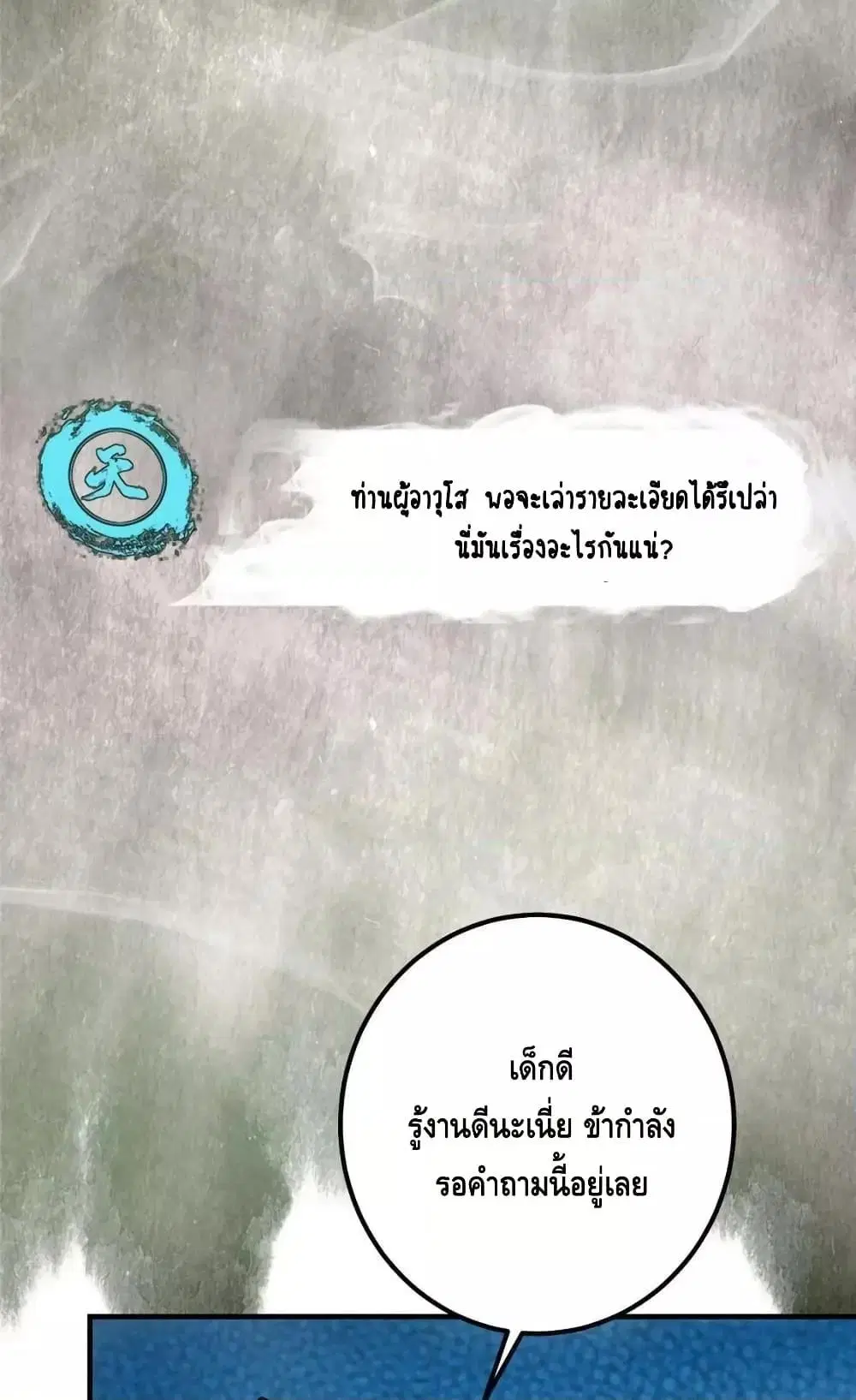Keep A Low Profile ตอนที่ 207 หน้า 48