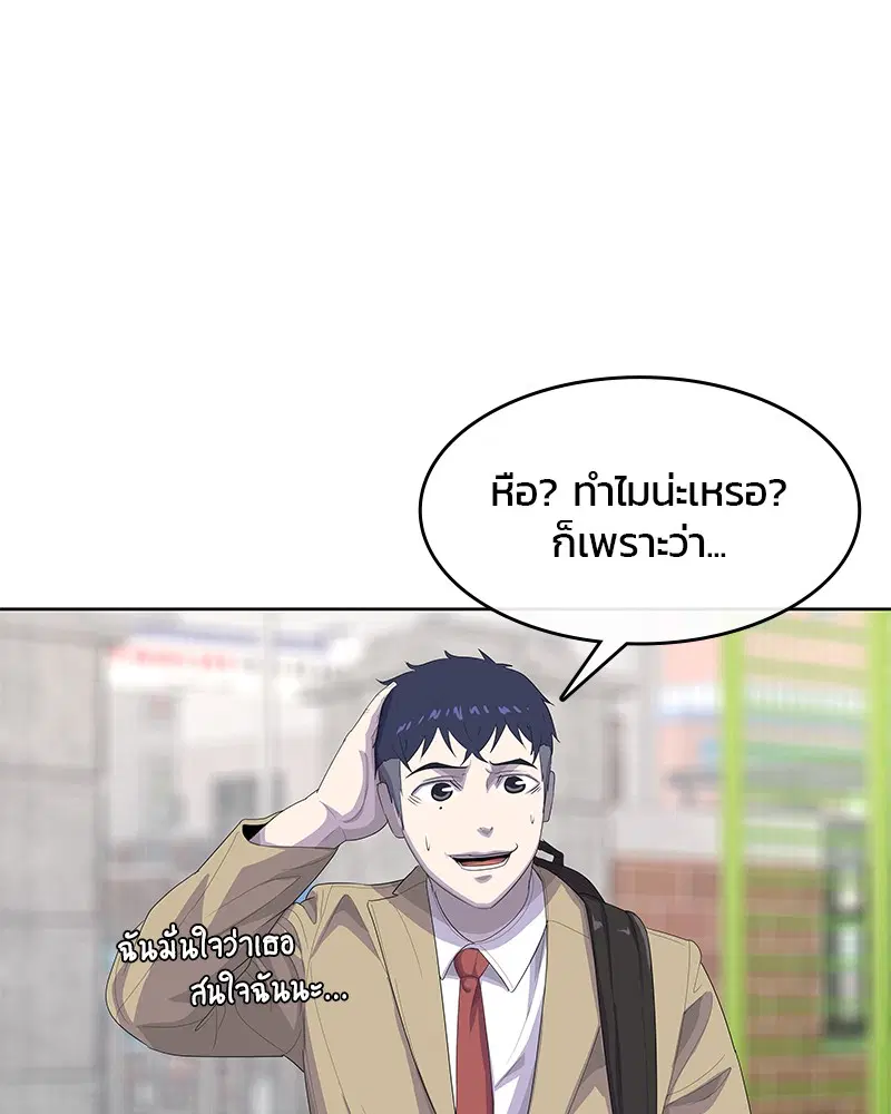 Kitchen Soldier ตอนที่ 175 หน้า 80